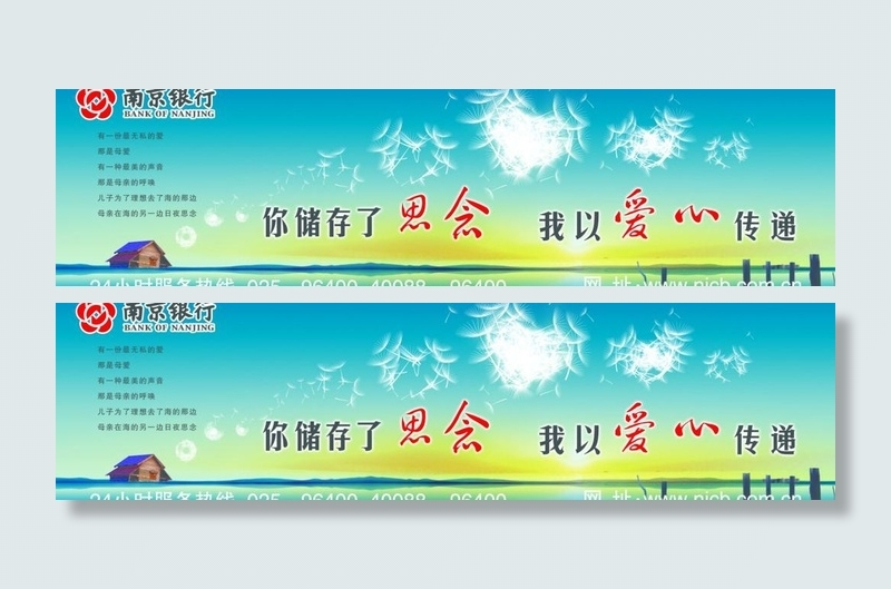 南京银行 晚报报纸广告a片图片(9449X2923(DPI:300))psd模版下载