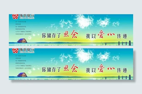 南京银行 晚报报纸广告a片图片
