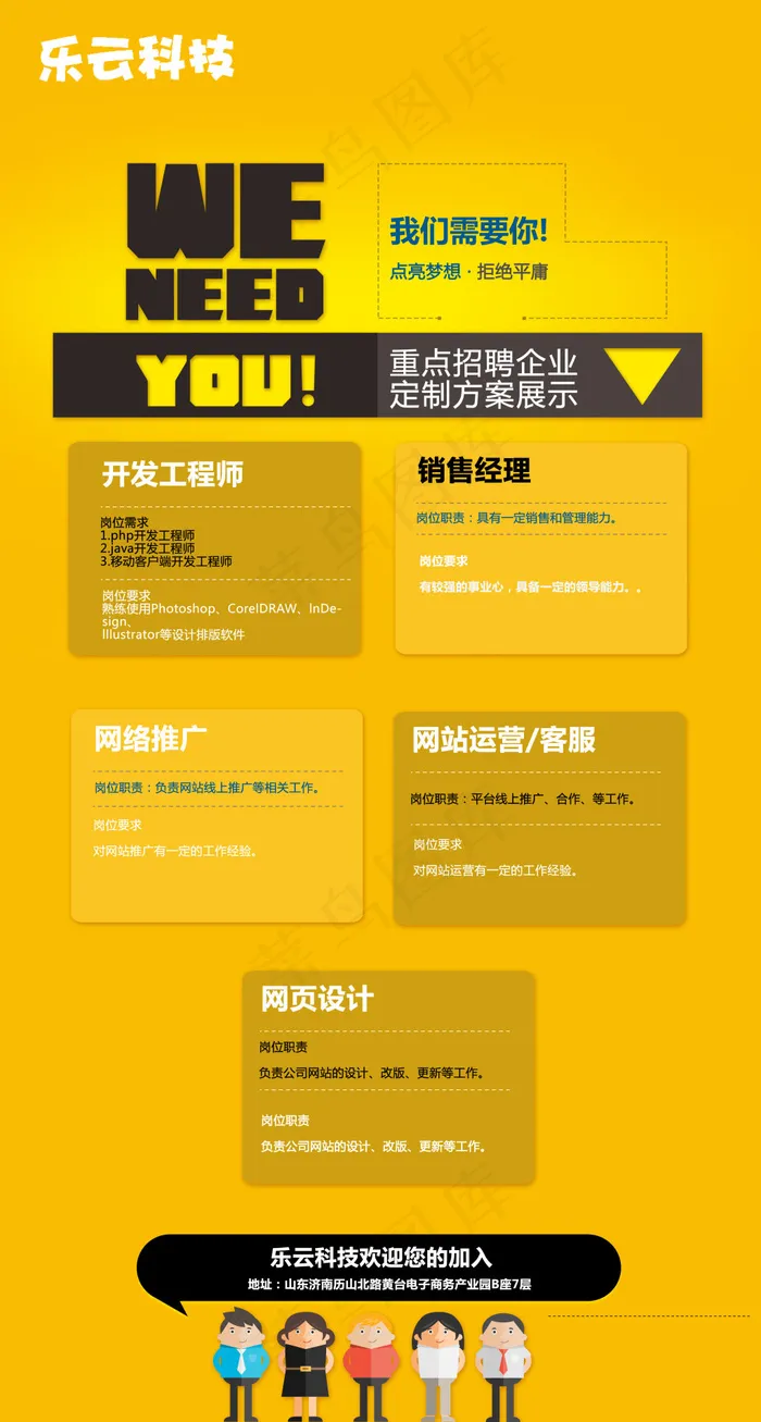 招聘psd模版下载