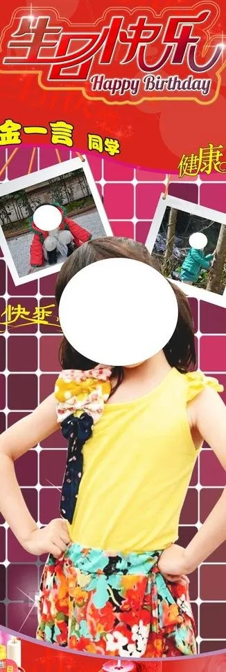 生日x展架图片cdr矢量模版下载