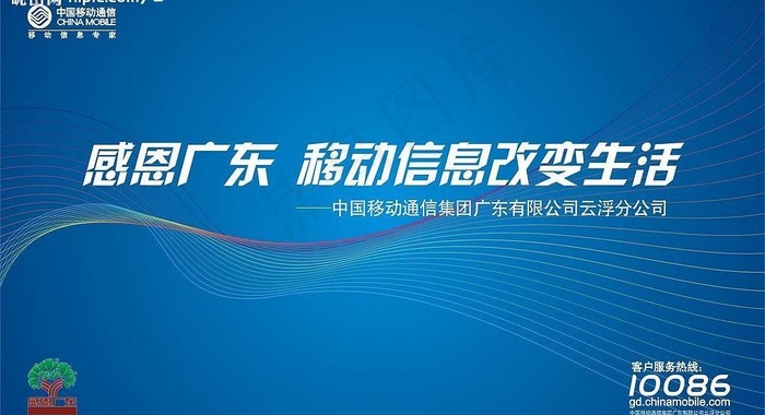 中国移动背景板图片