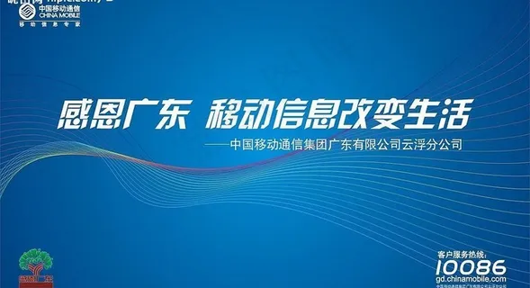 中国移动背景板图片
