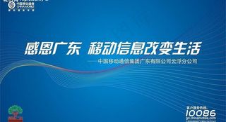 中国移动背景板图片