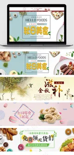淘宝电商小清新秋季美食海报