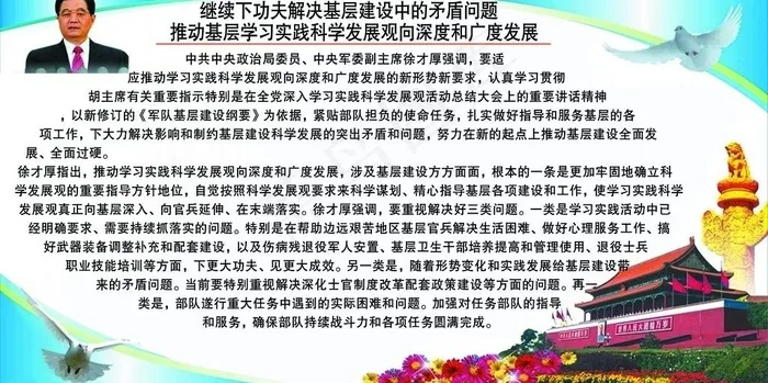 科学发展图片(5102X2835(DPI:72))psd模版下载