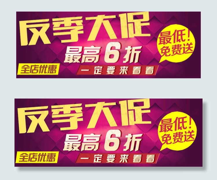 淘宝反季大促清仓海报素材