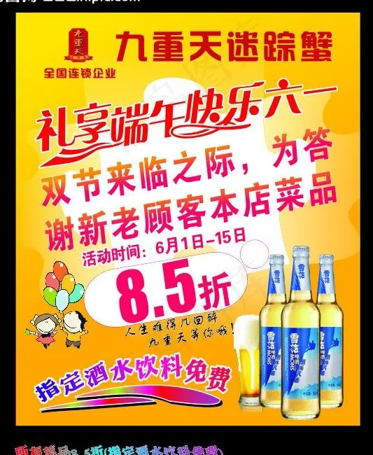 六一端午 双节传单图片cdr矢量模版下载