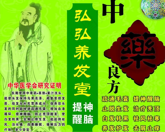 茶麸养发 中草药图片cdr矢量模版下载