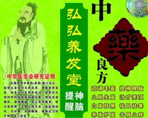 茶麸养发 中草药图片