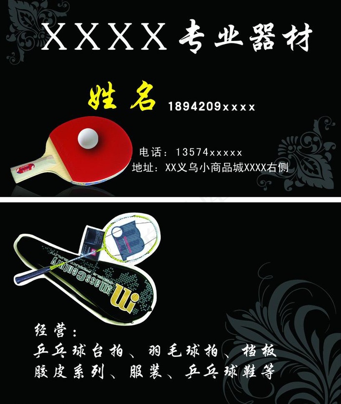 体育器材名片图片psd模版下载