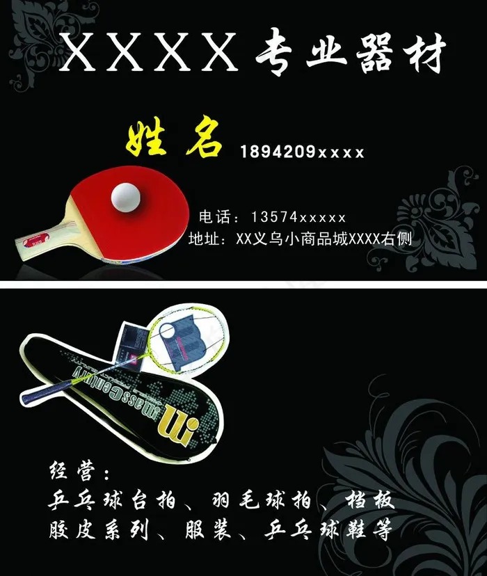 体育器材名片图片psd模版下载