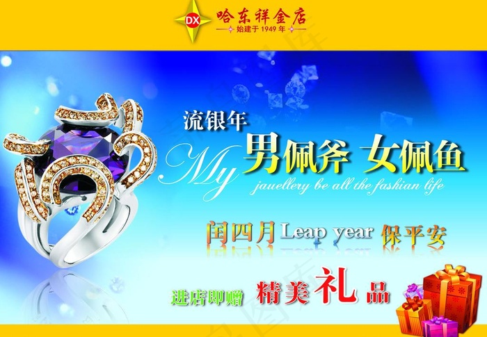 黄金珠宝促销海报图片(5512X4134(DPI:70))psd模版下载