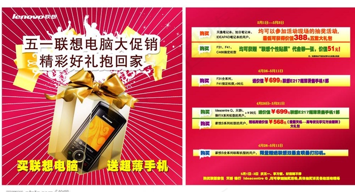 五一联想大促销图片ai矢量模版下载
