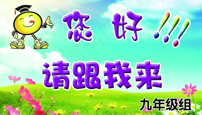 学校 指示牌图片psd模版下载