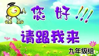 学校 指示牌图片