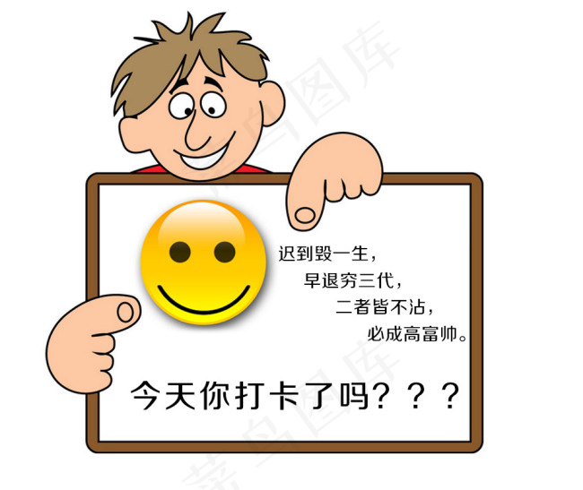 按时打卡 按时上班psd模版下载