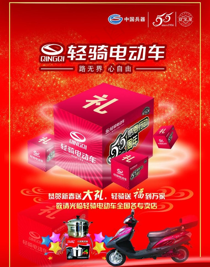 新年电动车宣传单 单页图片(2551X3437(DPI:300))psd模版下载