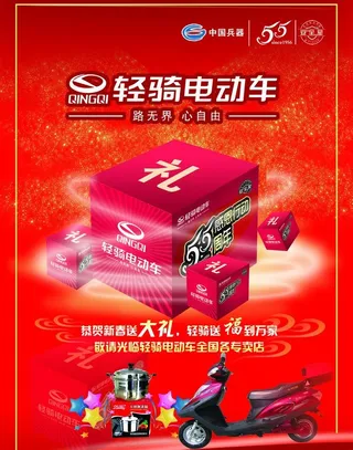新年电动车宣传单 单页图片