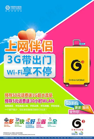 上网伴侣移动海报