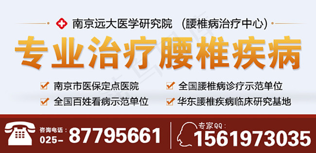 治疗腰椎病 研究基地psd模版下载