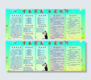 学校类 感恩励志篇图片