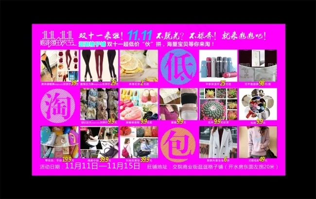 双十一产品促销海报cdr矢量模版下载