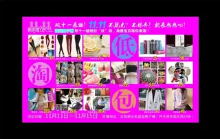 双十一产品促销海报