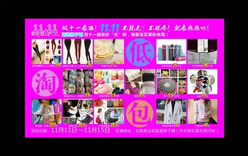 双十一产品促销海报 双十一产品促销海报