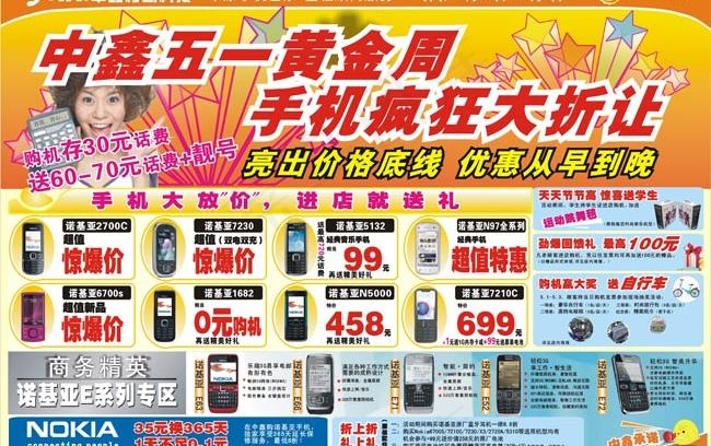 五一手机宣传海报cdr矢量模版下载