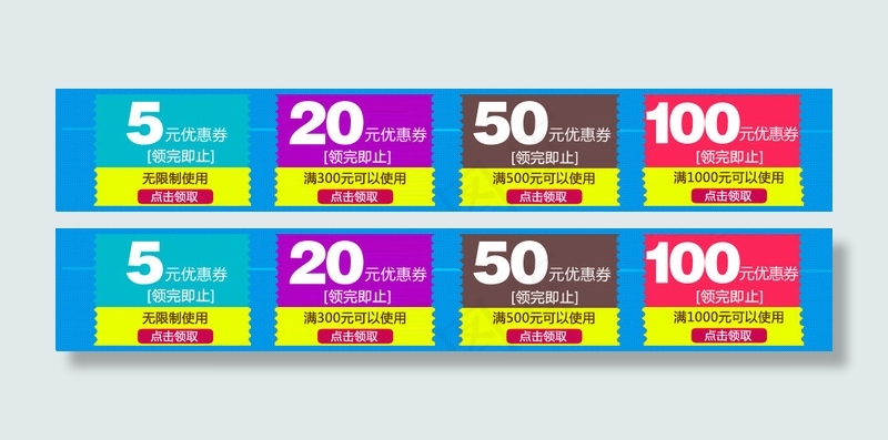 优惠券领取界面psd模版下载