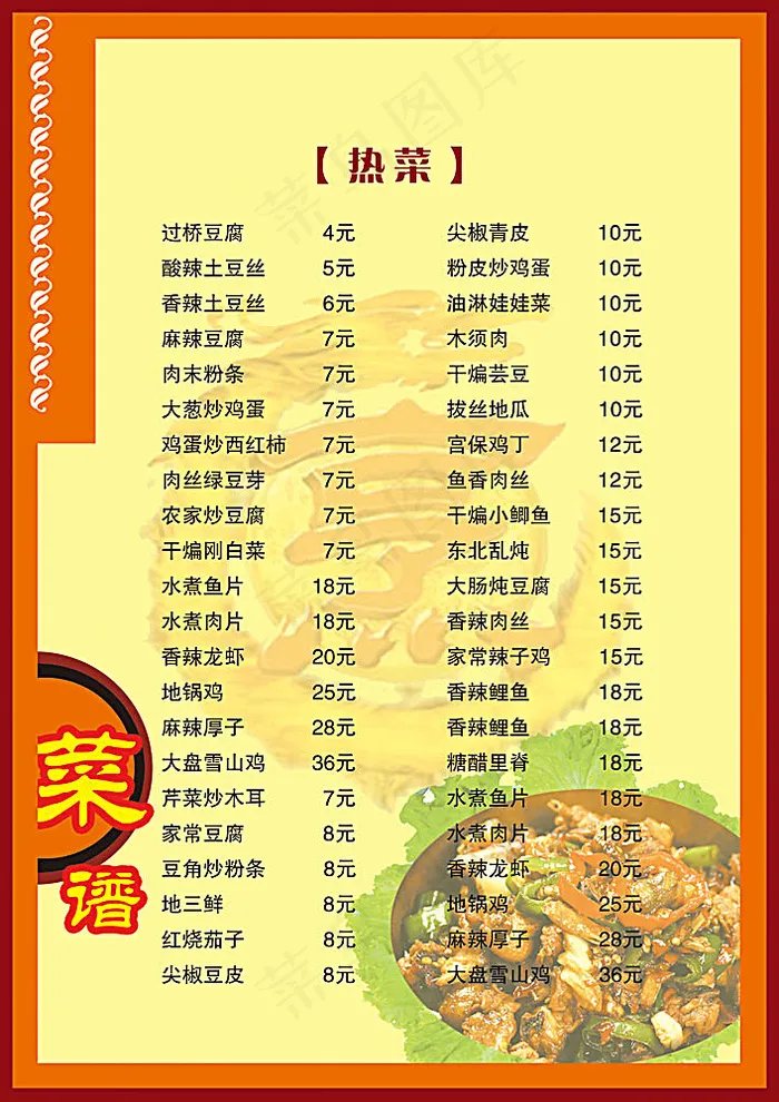 餐馆菜谱模板psd模版下载