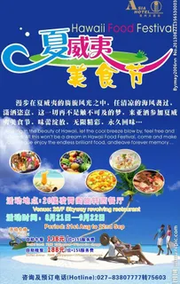 夏威夷美食节图片