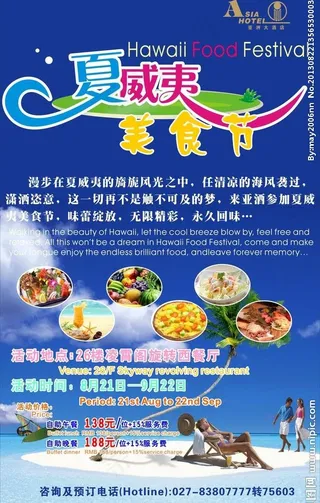 夏威夷美食节图片
