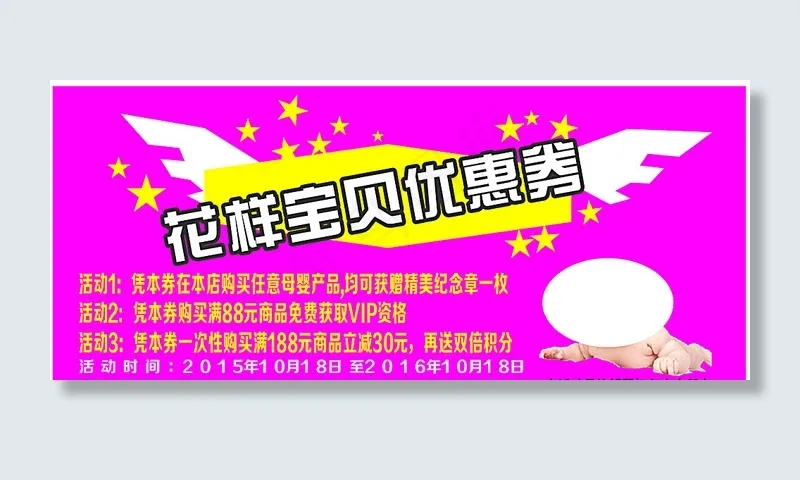 母婴用品店优惠券图片cdr矢量模版下载