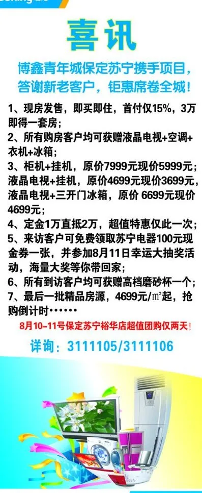 喜讯x展架图片(2268X5102(DPI:72))psd模版下载