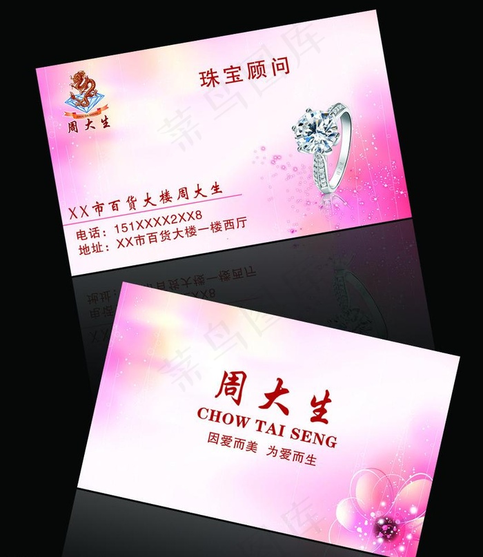 周大生珠宝名片图片psd模版下载
