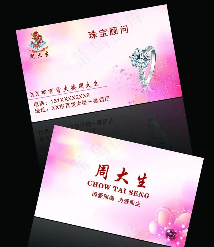 周大生珠宝名片图片psd模版下载
