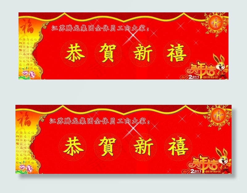 恭贺新禧图片(7875X2955(DPI:50))psd模版下载