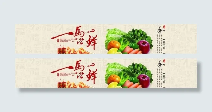 一马当鲜蔬菜PSD素材psd模版下载