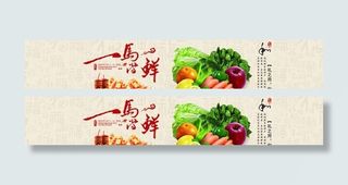 一马当鲜蔬菜PSD素材