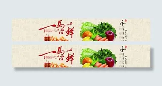 一马当鲜蔬菜PSD素材