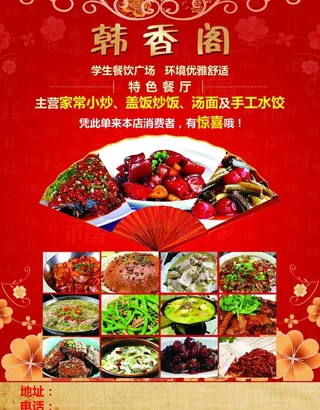 菜单宣传单图片