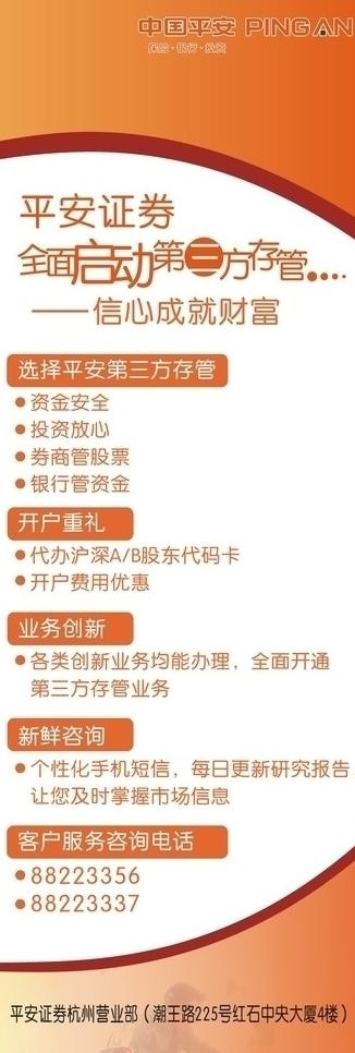 平安证券x展架图片cdr矢量模版下载