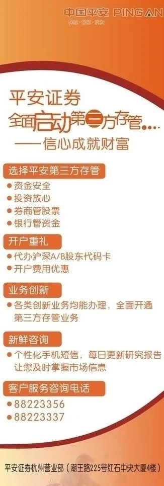 平安证券x展架图片cdr矢量模版下载