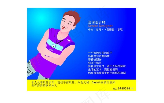 个人简历 卡通人物 设计师 发光图...cdr矢量模版下载