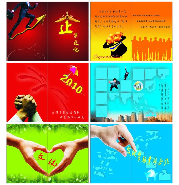 企业 画册 财富 关爱图片cdr矢量模版下载