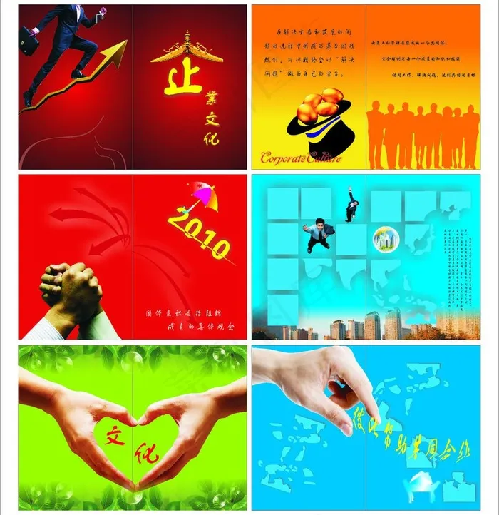 企业 画册 财富 关爱图片cdr矢量模版下载