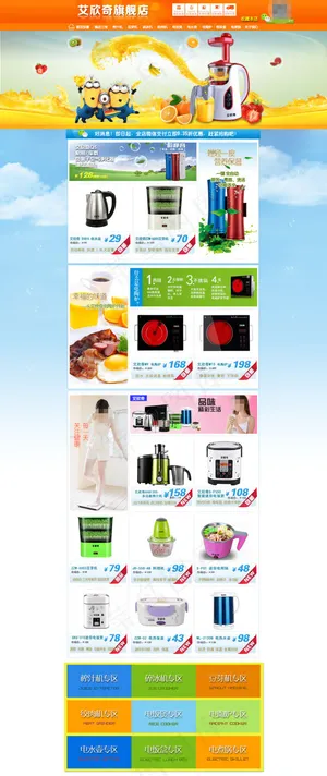 厨房小电器天猫店铺详情页模板海报