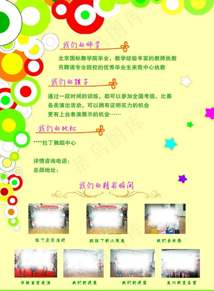 拉丁舞招生宣传单