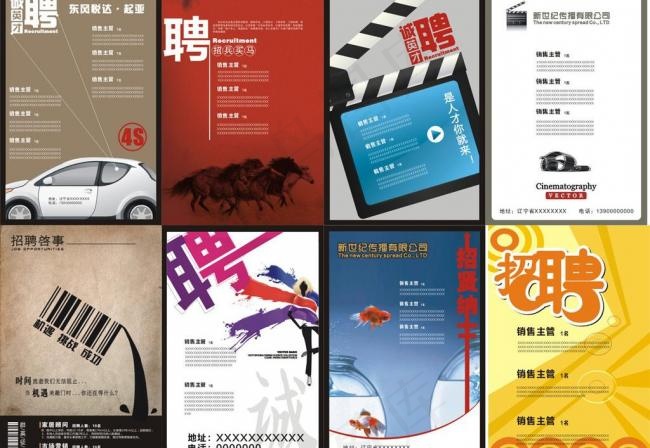 招聘图片cdr矢量模版下载